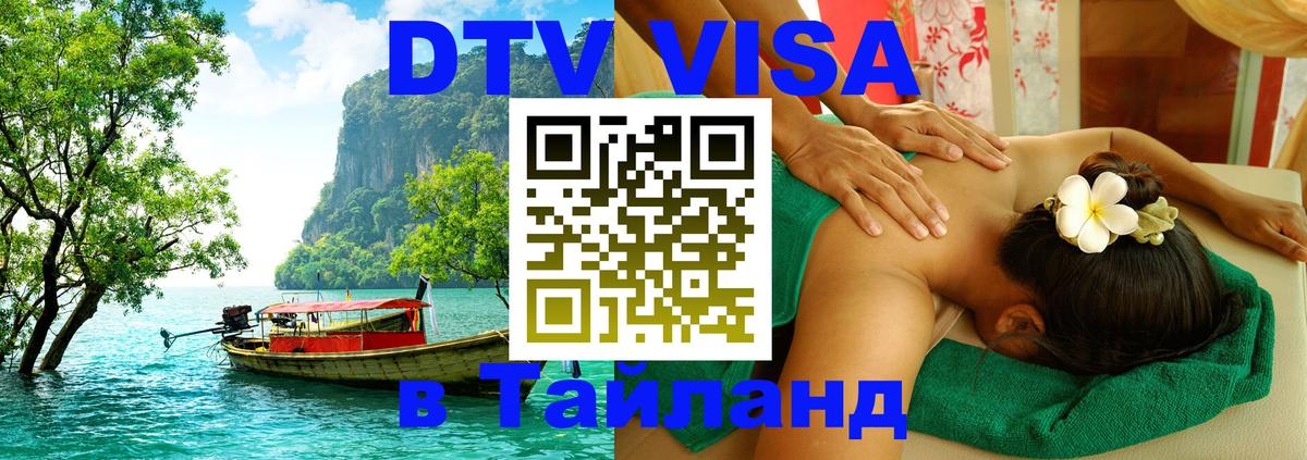 Цены на DTV визу в Таиланд — пакеты услуг, достаточно даже паспорта - 